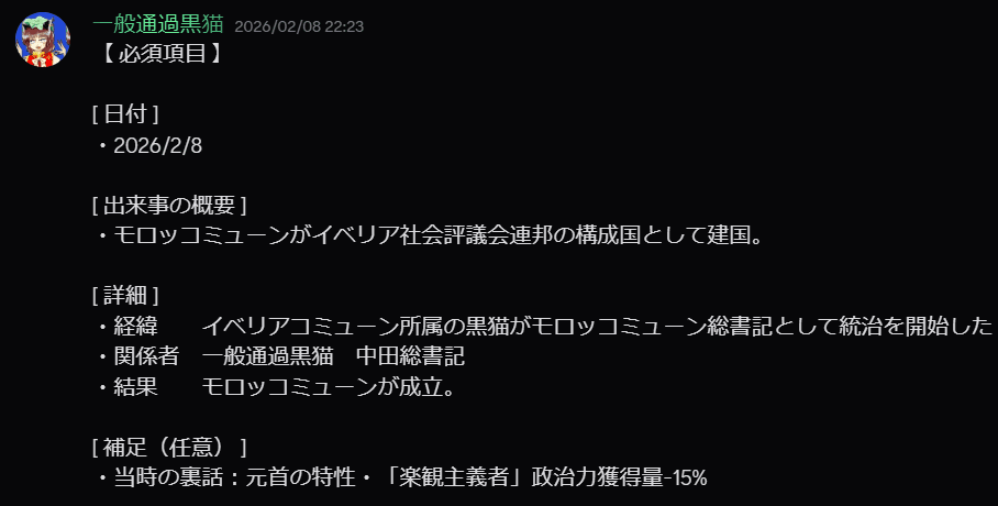 モロッコミューン建国　イベリア社会評議会連邦の構成国に