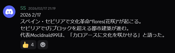 セビリアで文化革命『flores（花咲）』始動　1万ブロック超の都市建築が進展