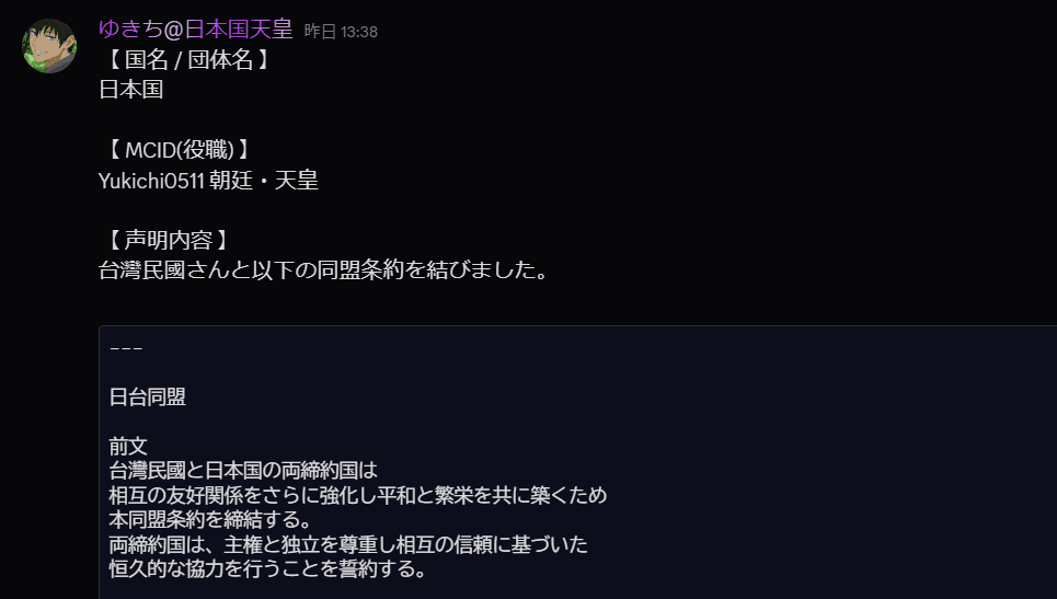 日本国、台灣民國と「日台同盟」を締結　相互不可侵と平等互恵を明文化